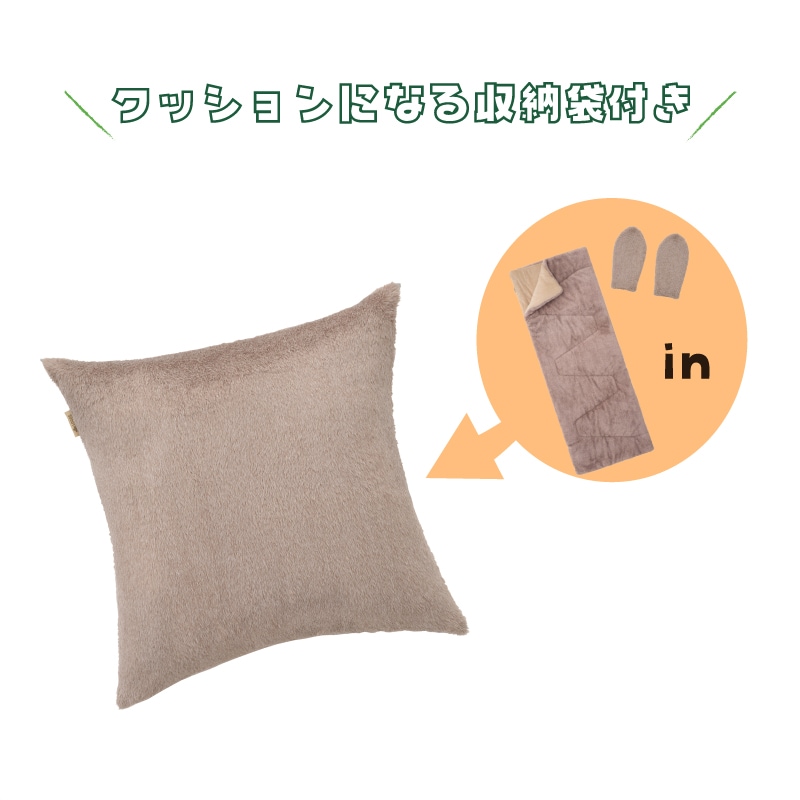 クッション収納袋付き