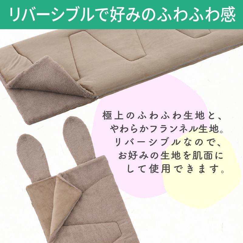 リバーシブルで好みのふわふわ感を選べます。