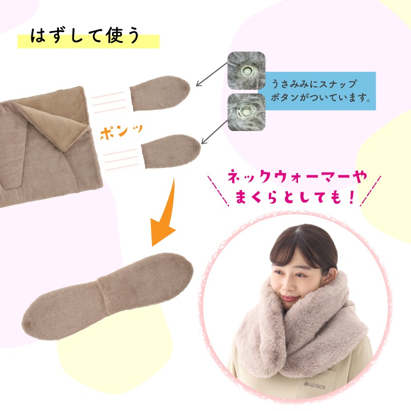 実用性バツグンのうさみみ！まくらやネックウォーマーとして使えます。