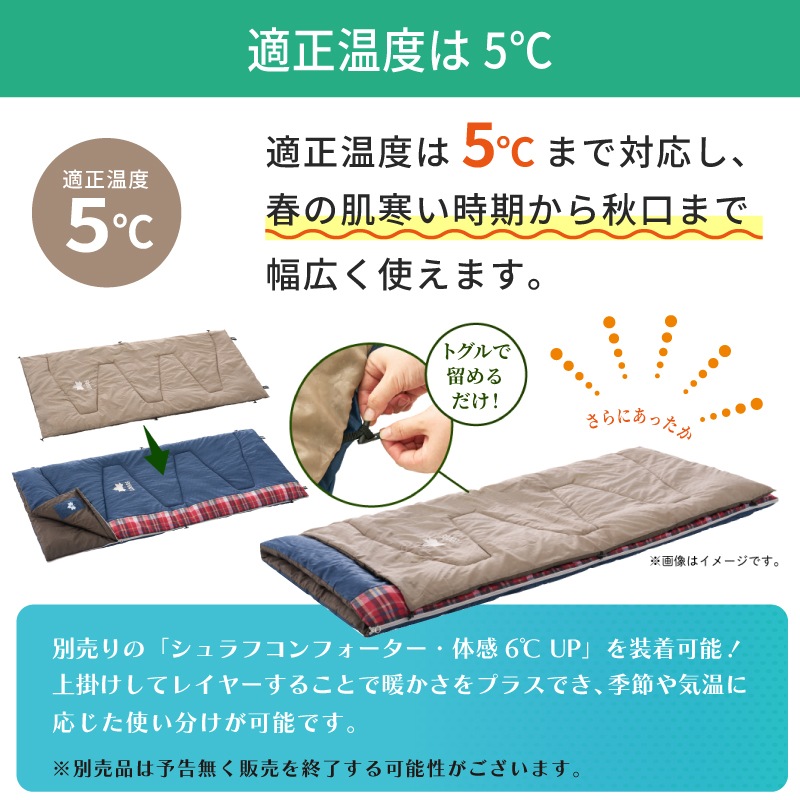 丸洗いスランバーシュラフSC・5