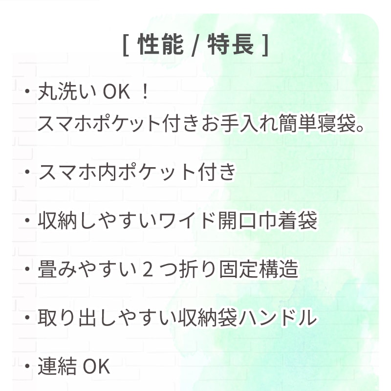 丸洗いスランバーシュラフSC・5