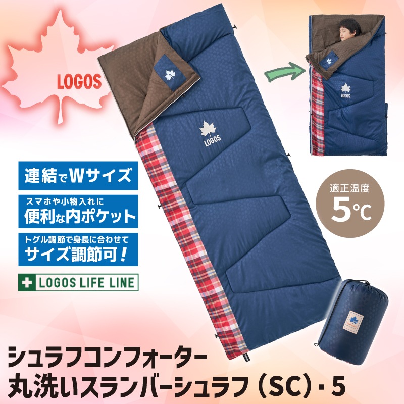 丸洗いスランバーシュラフSC・5