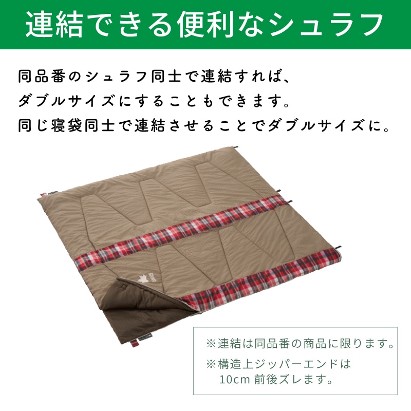 連結できる便利なシュラフ