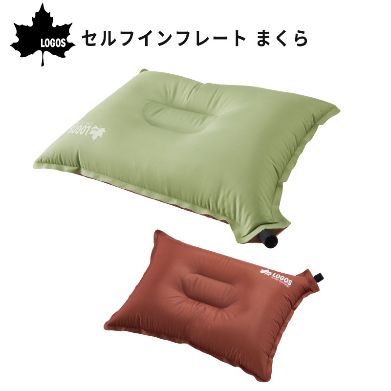  ロゴス セルフインフレート まくら 