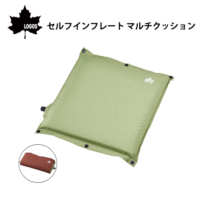 LOGOS ロゴス セルフインフレート マルチクッション