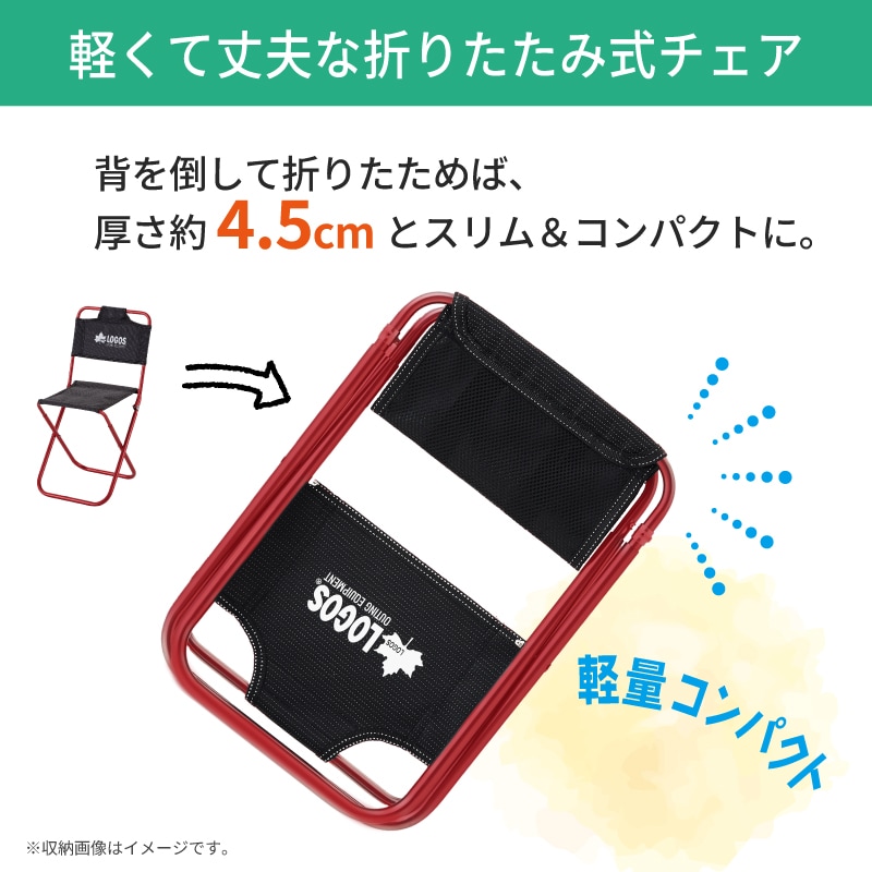 スリムサイズに折りたたみ