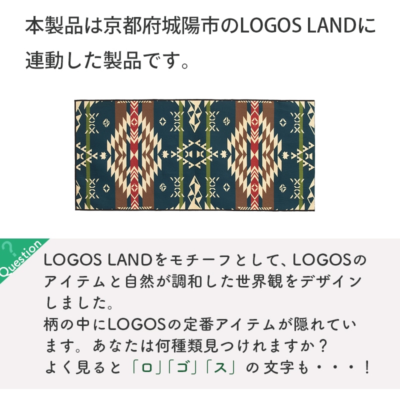 LOGOS フリースチェアカバー