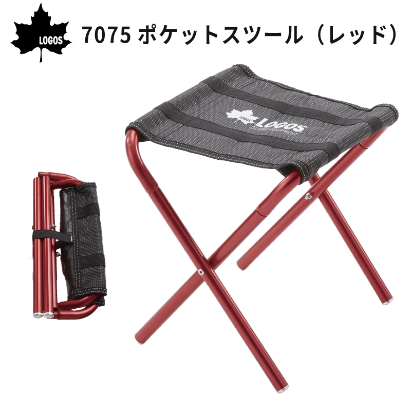 7075ポケットスツール（レッド） 73175000