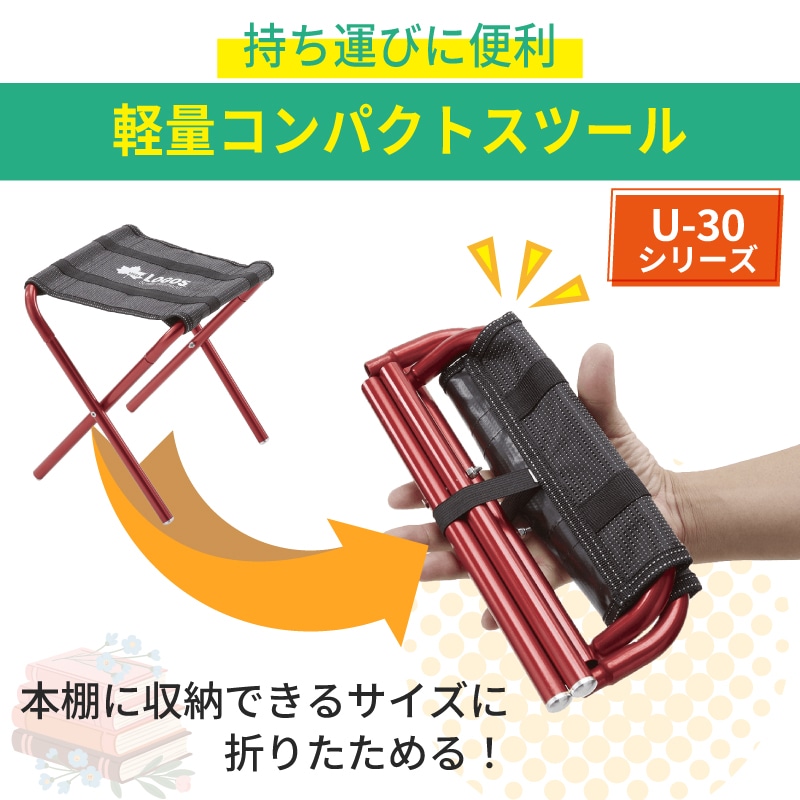 持ち運びに便利！軽量コンパクトなU-30シリーズ