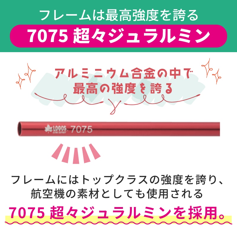 7075超々ジュラルミン採用