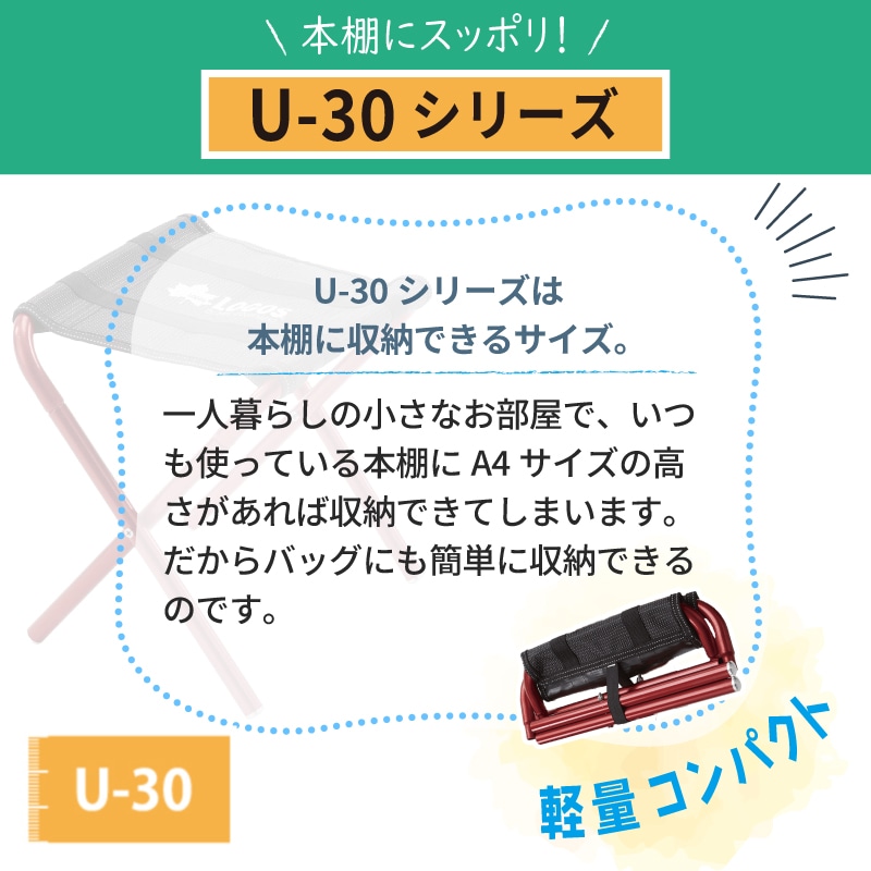 U-30シリーズ。本棚にスッポリ！