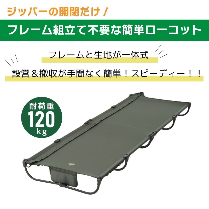 フレームの組立不要！簡単ローコット