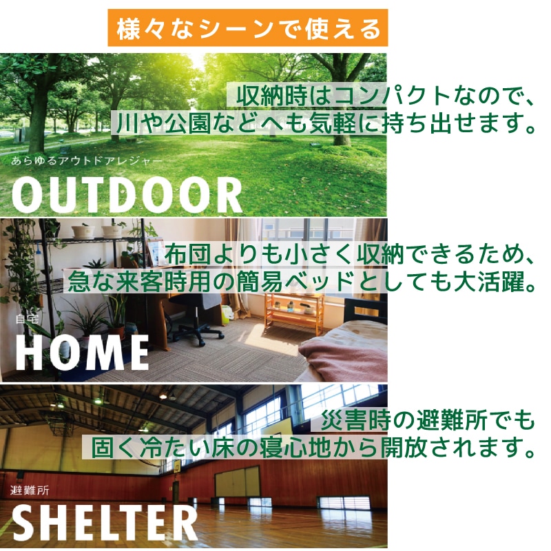 様々なシーンで使える