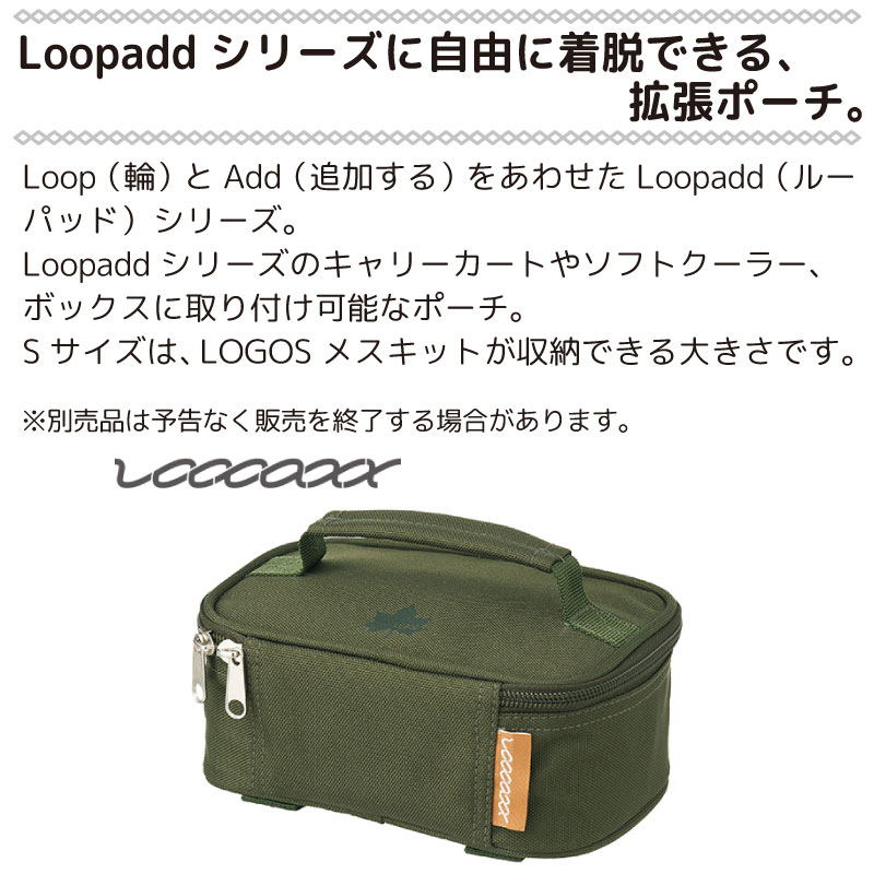 Loopaddシリーズにに優に着脱できる、拡張ポーチ