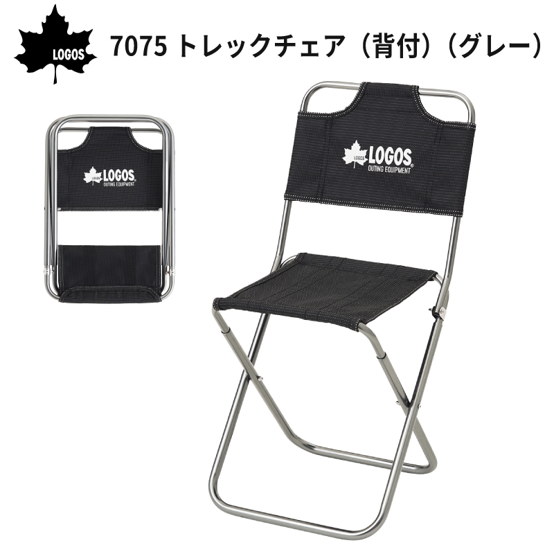 7075トレックチェア（背付）（グレー）　73369000