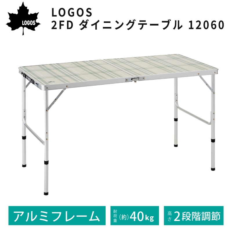 ユニマットマリン｜LOGOS（ロゴス）通販】LOGOS ロゴス 2FD ダイニング