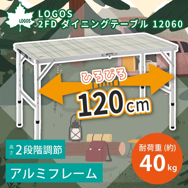 ユニマットマリン｜LOGOS（ロゴス）通販】LOGOS ロゴス 2FD ダイニング