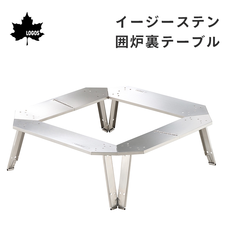 ロゴス イージーステン囲炉裏テーブル