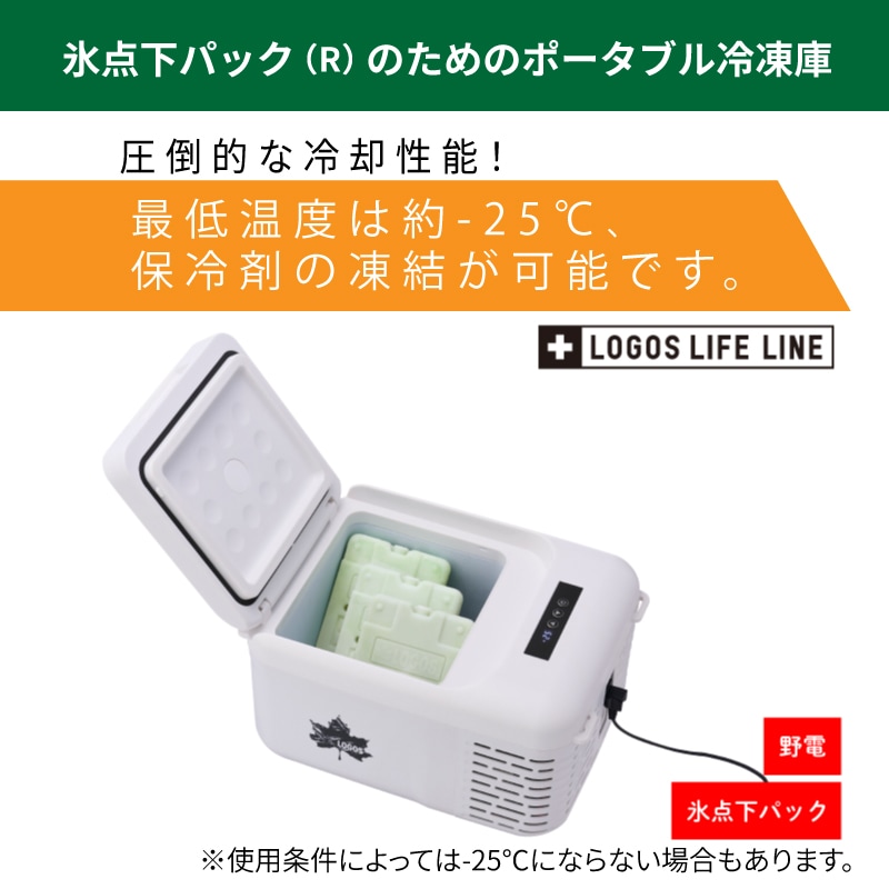 LOGOS 氷点下パックのためのポータブル冷凍庫