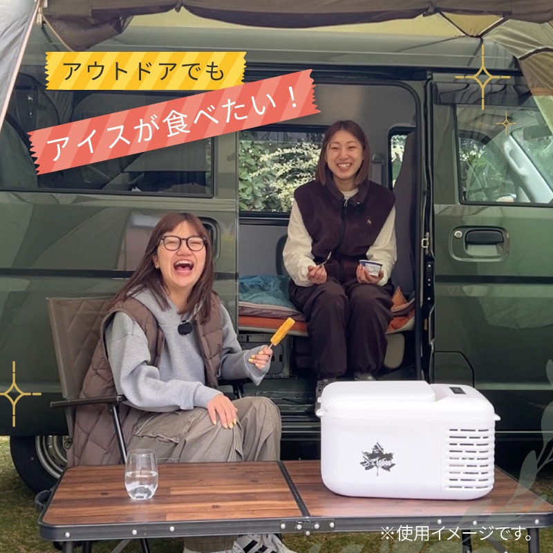 アウトドアでもアイスが食べたい！