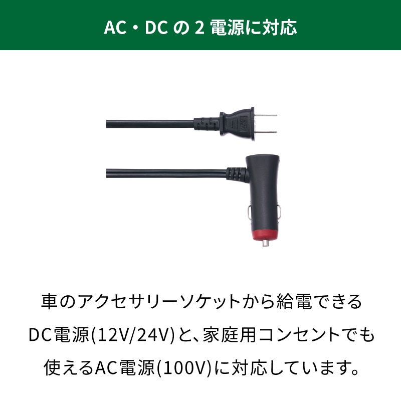 AC・DCの２電源に対応しています。
