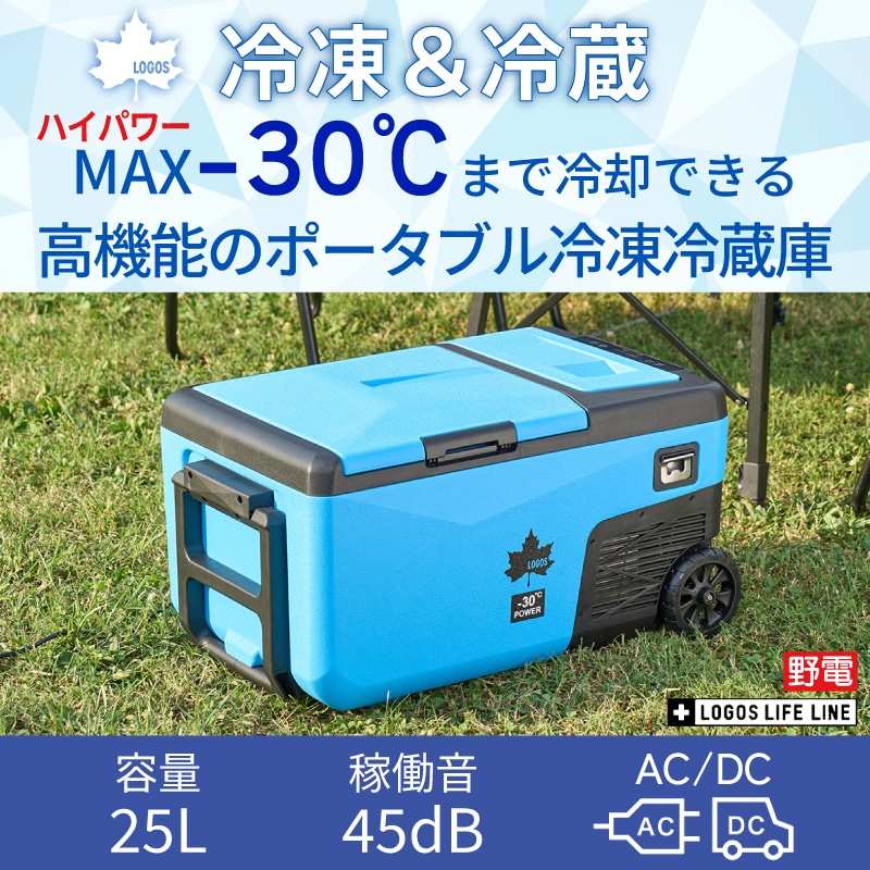冷凍＆冷蔵ハイパワー-30℃まで冷却できる高機能のポータブル冷凍冷蔵庫
