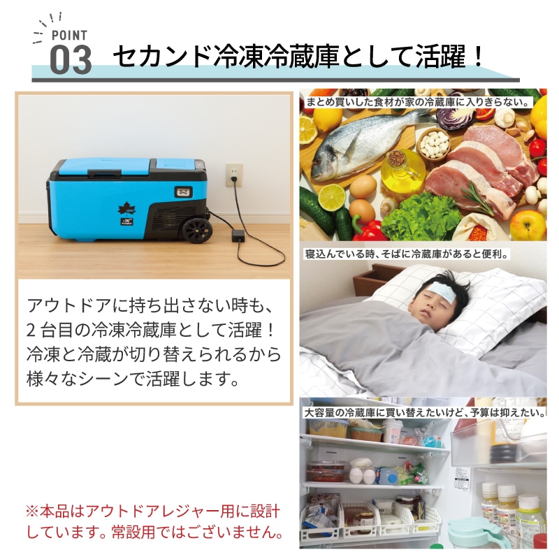 ポイント：セカンド冷凍冷蔵庫として活躍！