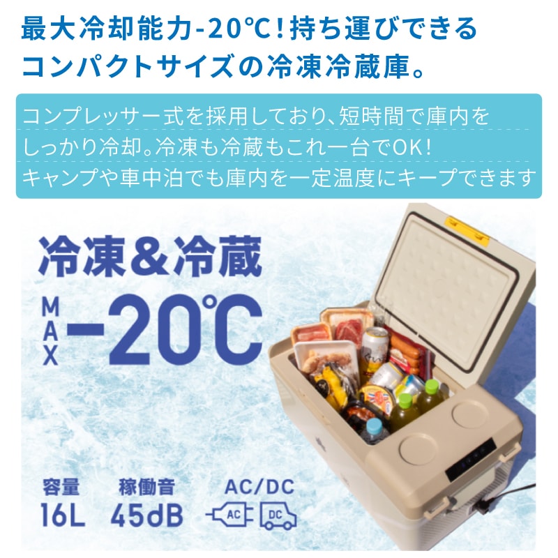 (野電)エレキャン・冷凍冷蔵庫 16-BF(-20℃/20℃)