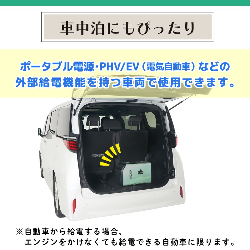 車中泊にもぴったり