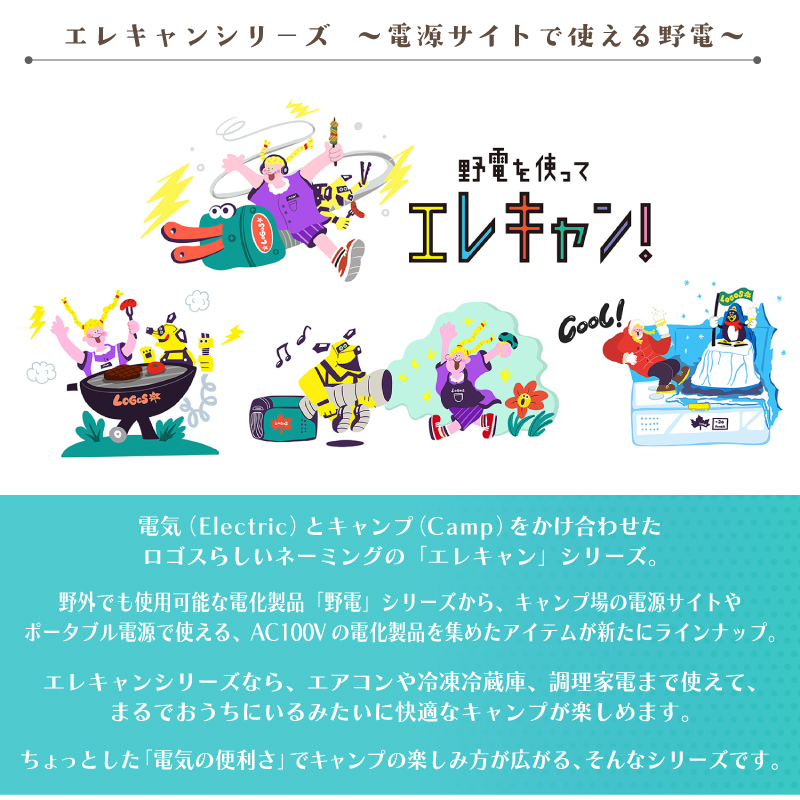 エレキャン