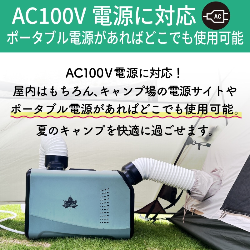 AC100V電源に対応 ポータブル電源があればどこでも使用可能