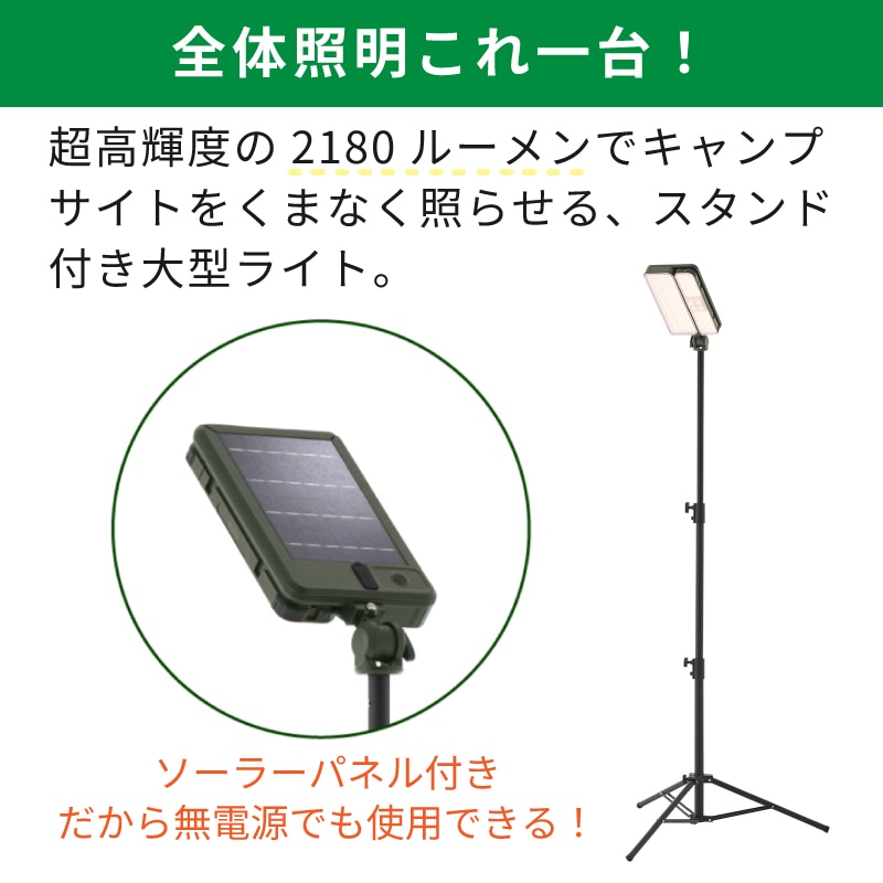 超高輝度の2180ルーメン！スタンド付き大型ライト