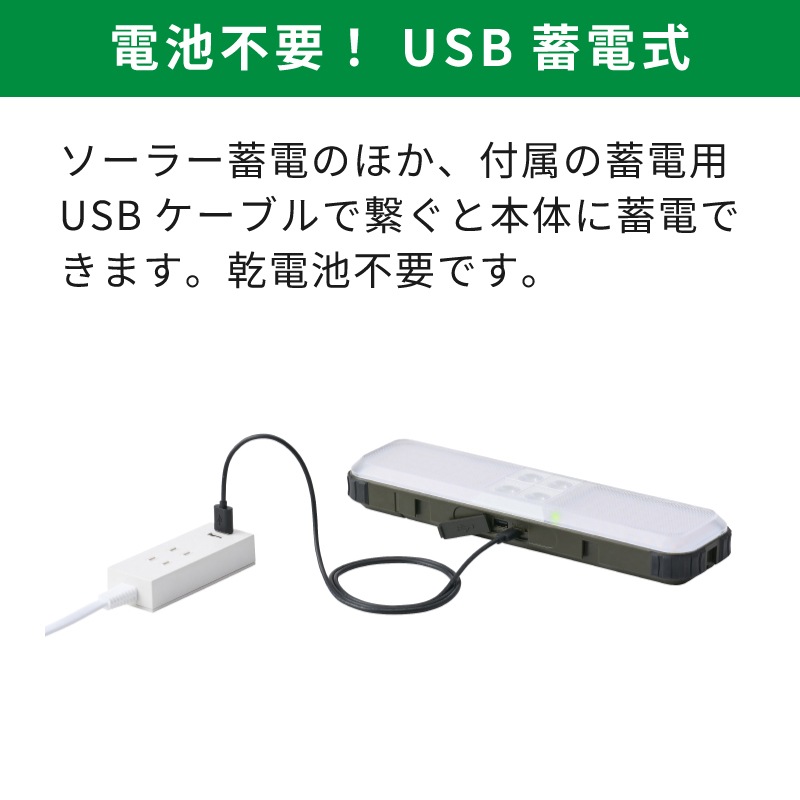 電池不要！USB蓄電式