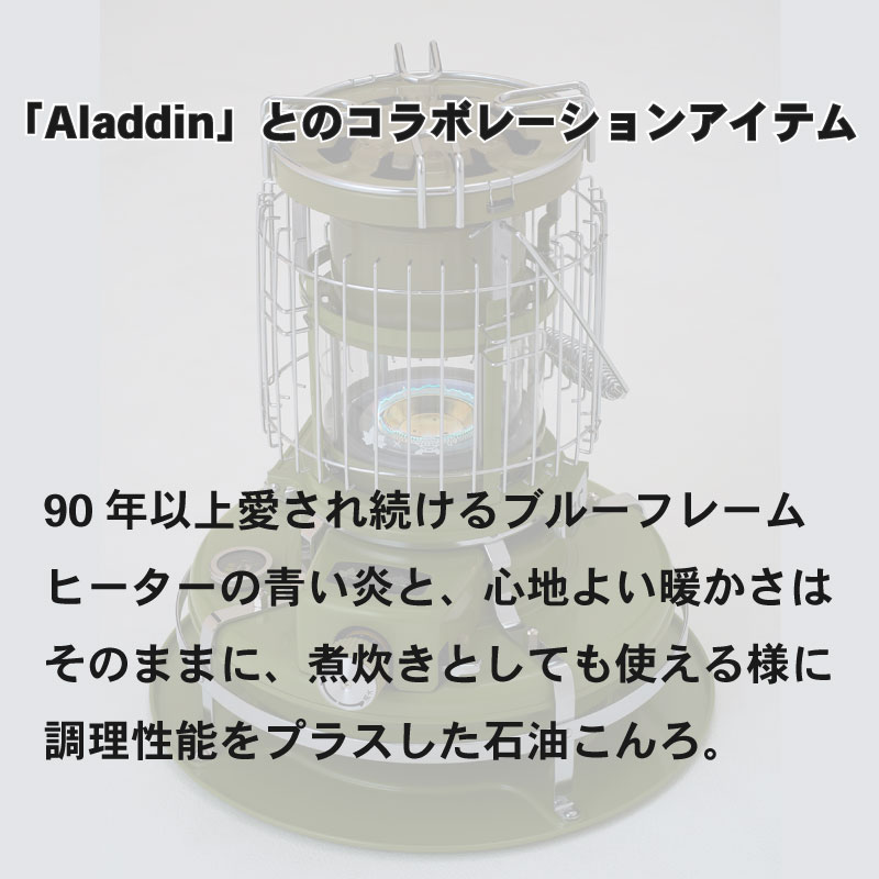 LOGOS×ALADDIN パノラマストーブクッカー