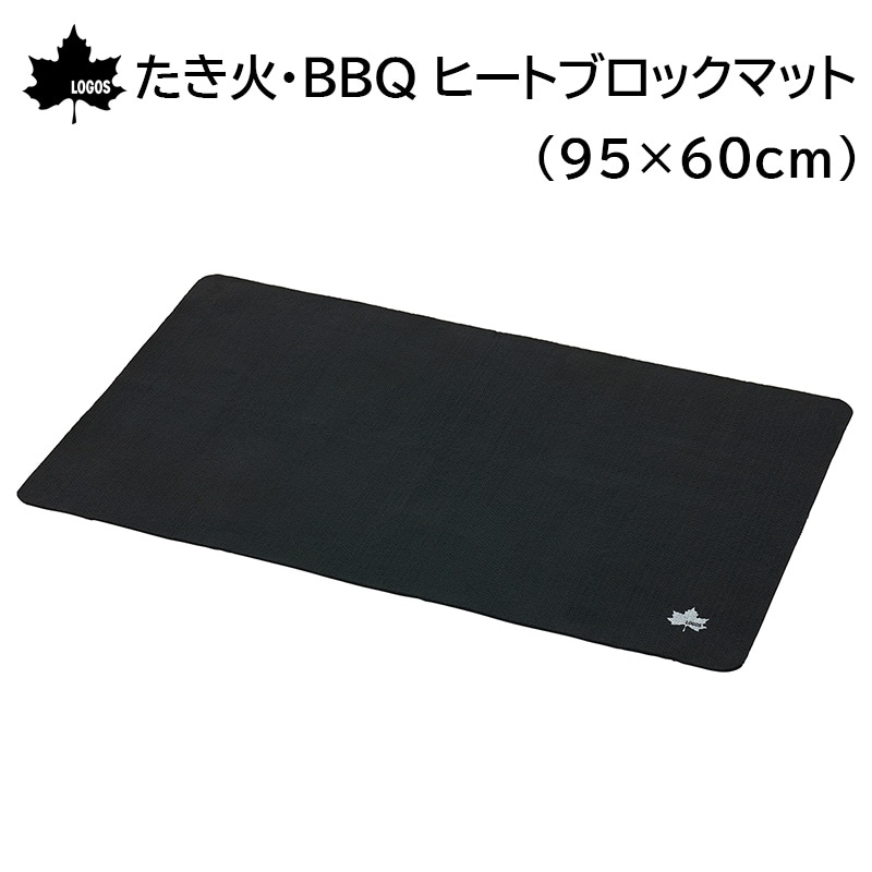 LOGOS ロゴス たき火・BBQ ヒートブロックマット 95×60cm