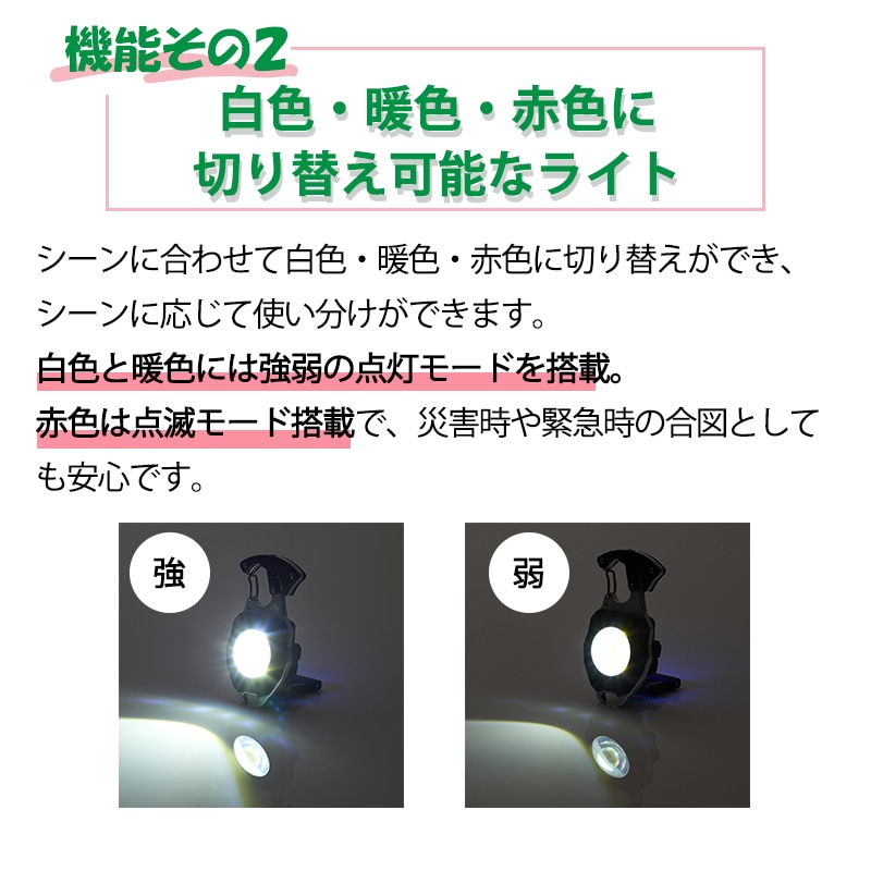 機能その２　白色・暖色・赤色に切り替え可能なライト