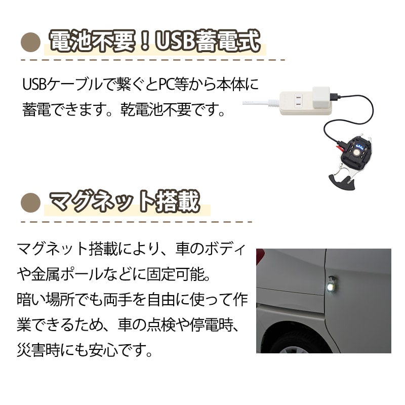 電池不要！USB蓄電式　マグネット搭載