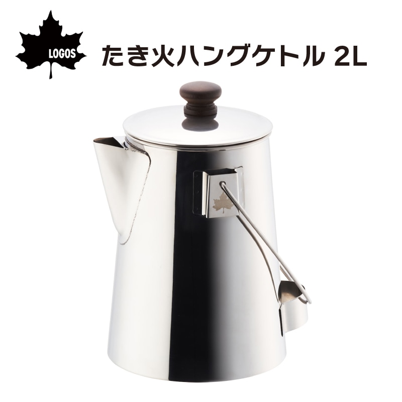 たき火ハングケトル2L
