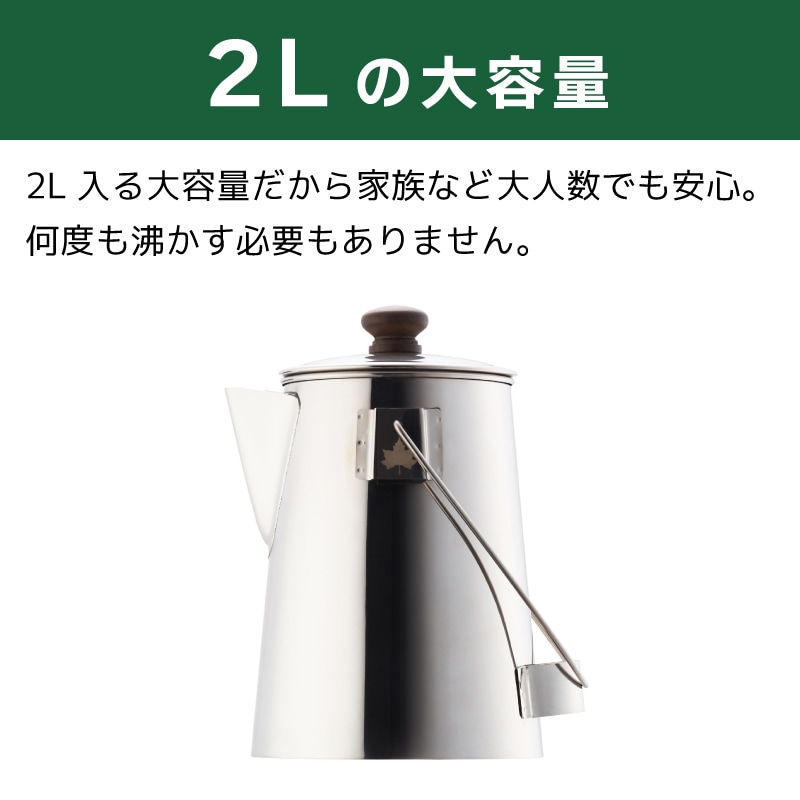 たき火ハングケトル2L 2Lの大容量