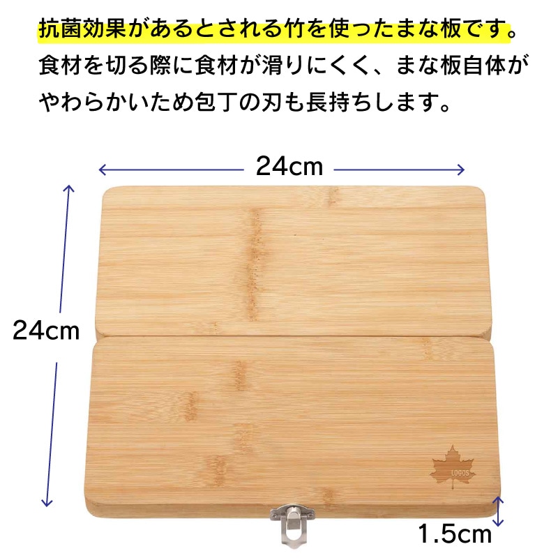ロゴス Bamboo ナイフ＆まな板セット