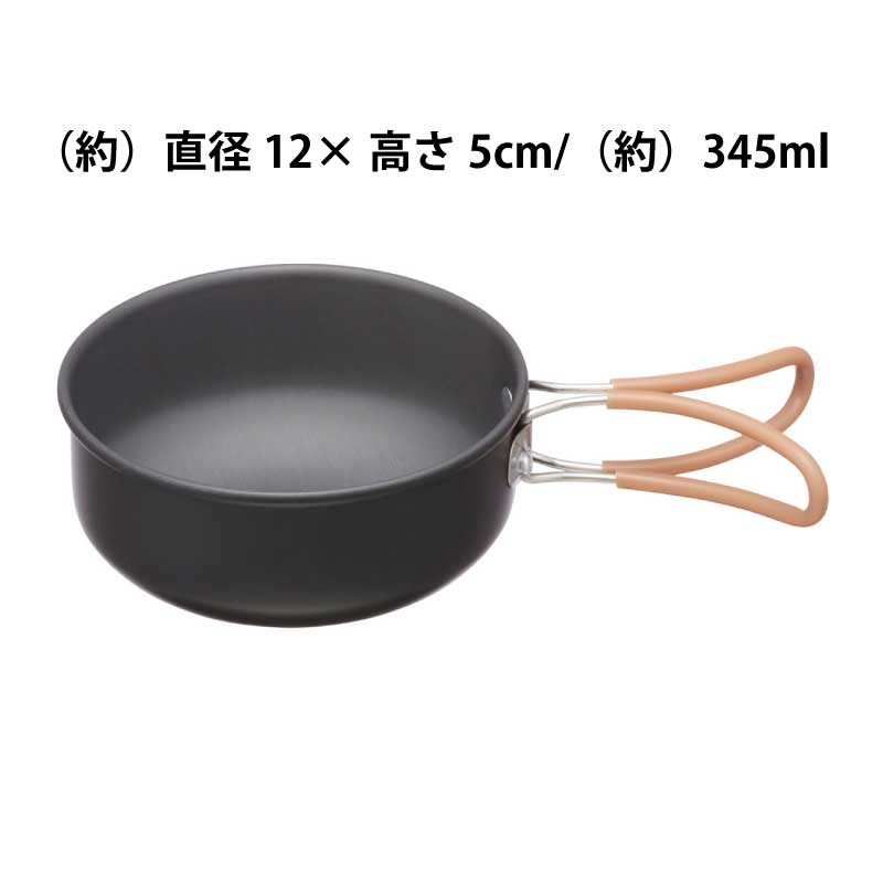 小鍋サイズ345ml