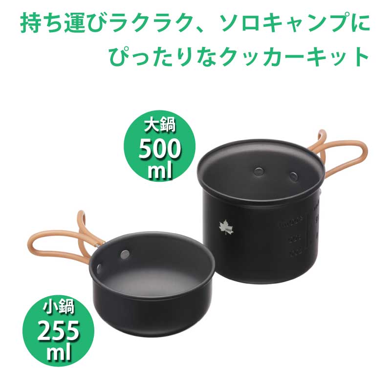 持ち運びラクラク、ソロキャンプにぴったりなクッカーキット