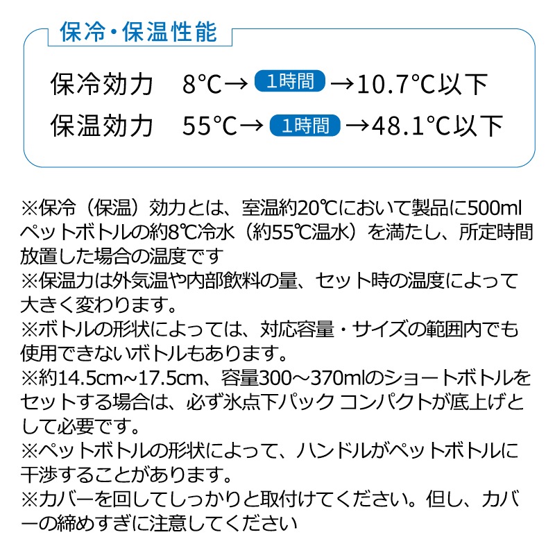 保冷・保温性能・ご注意下さい