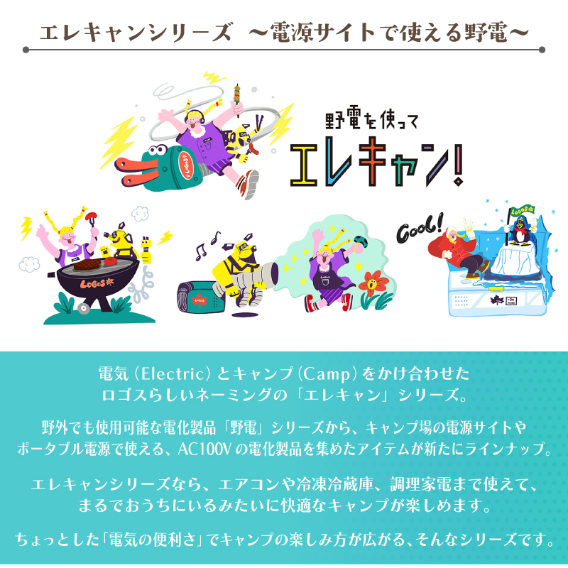 エレキャンシリーズ　野電