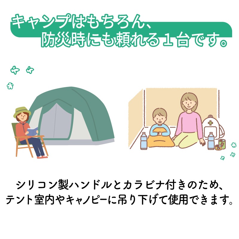 キャンプはもちろん防災時にも頼れる１台