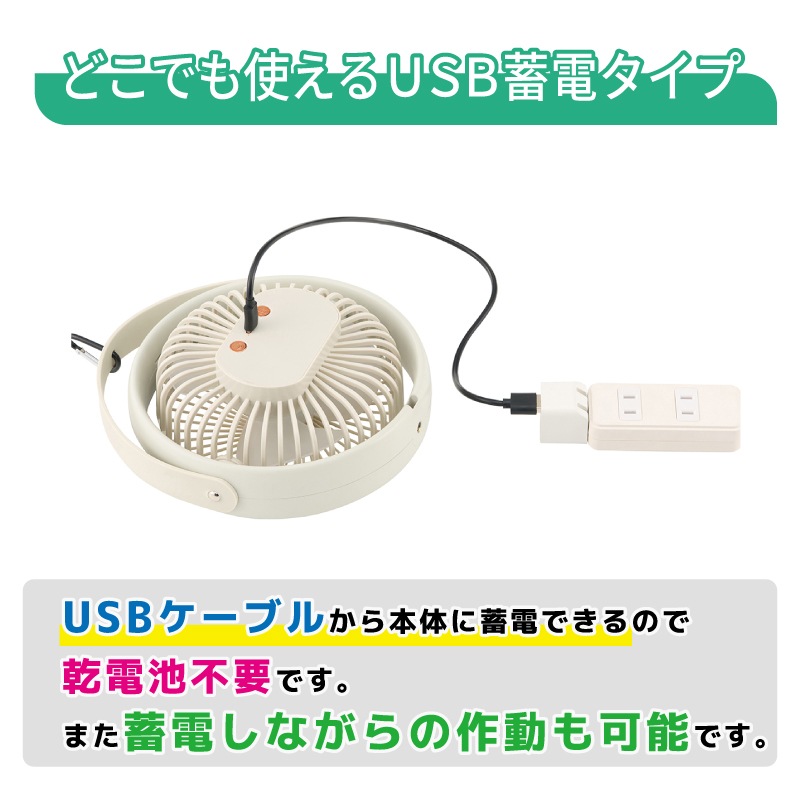 USB蓄電タイプ
