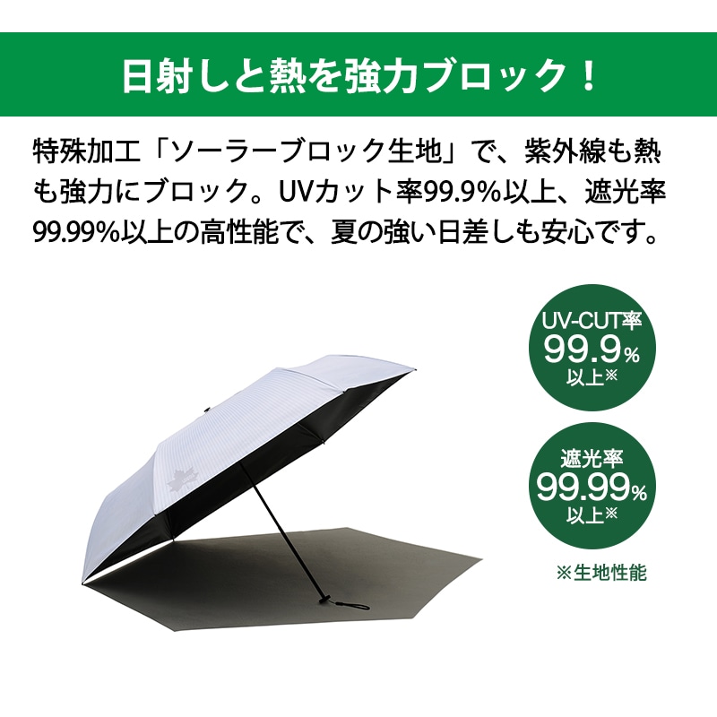 日差しと熱を強力ブロック
