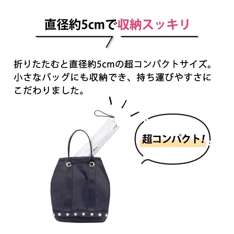 直径5cmで収納スッキリ