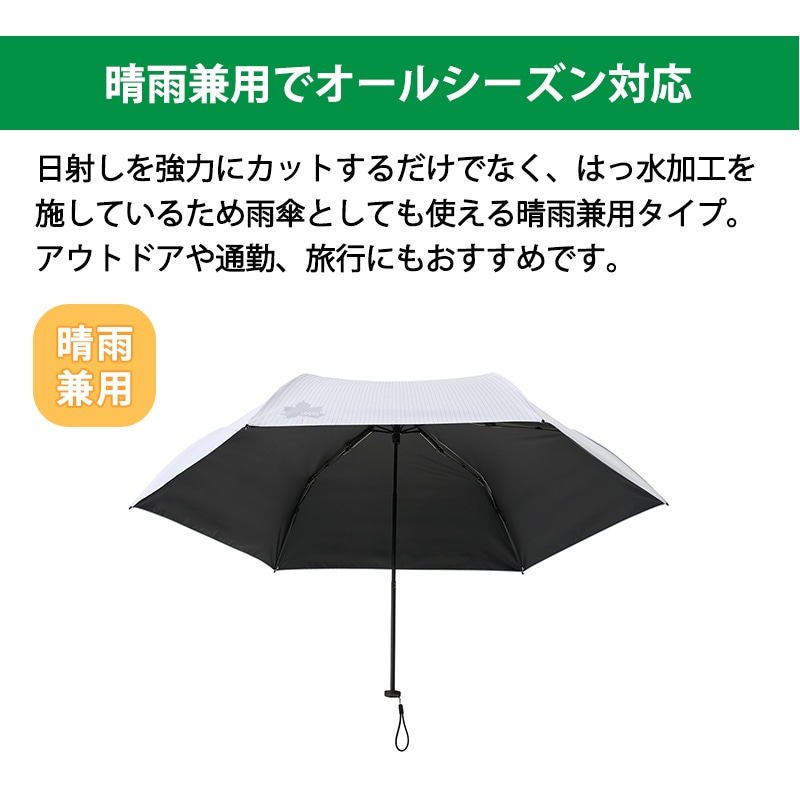 晴雨兼用でオールシーズン対応