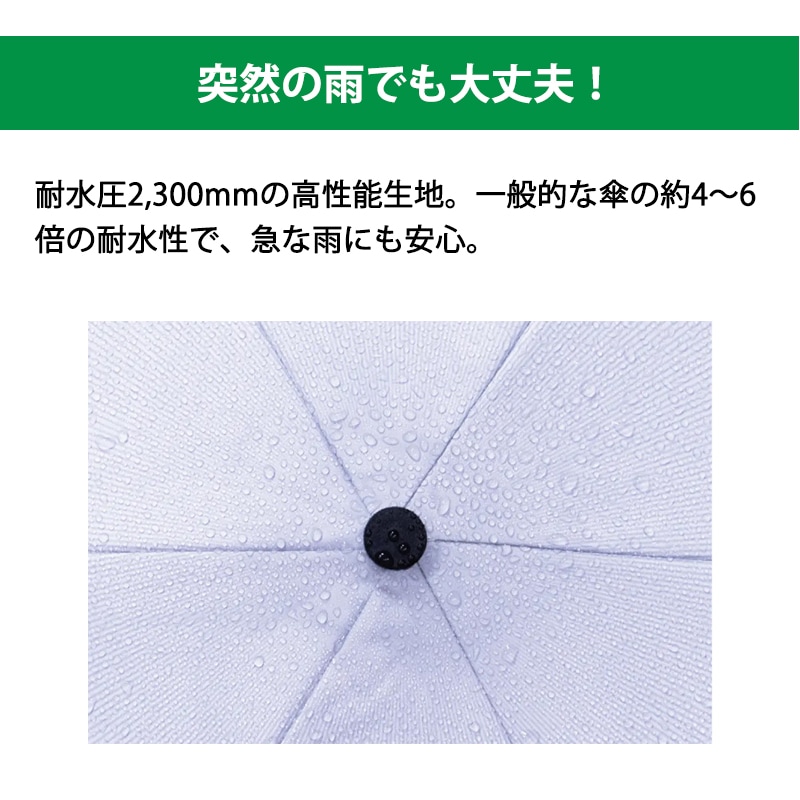 突然の雨でも大丈夫